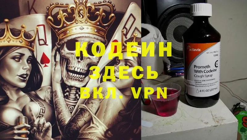 Codein Purple Drank  Воскресенск 